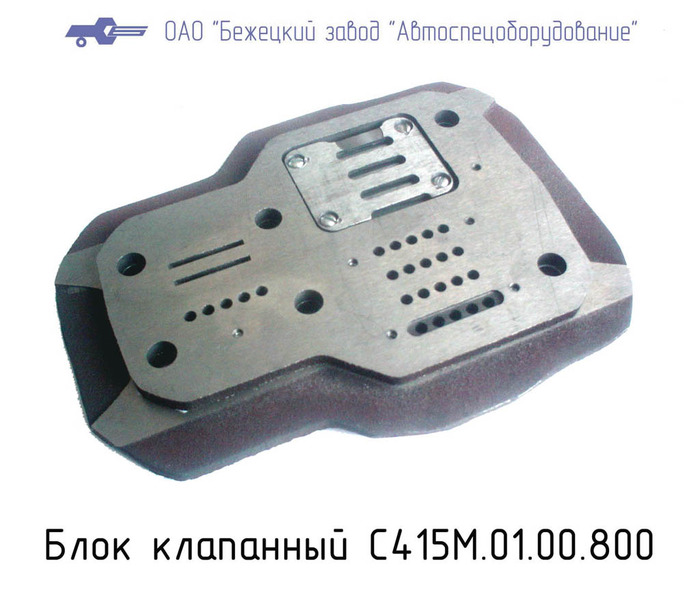 Блок клапанный С415М.01.00.800 в Сургуте