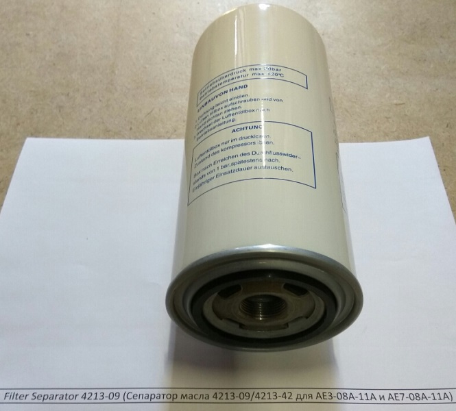 Filter Separator 4213-09 (Сепаратор масла 4213-09/4213-42 для AE3-08A-11А и AE7-08А-11А) в Сургуте