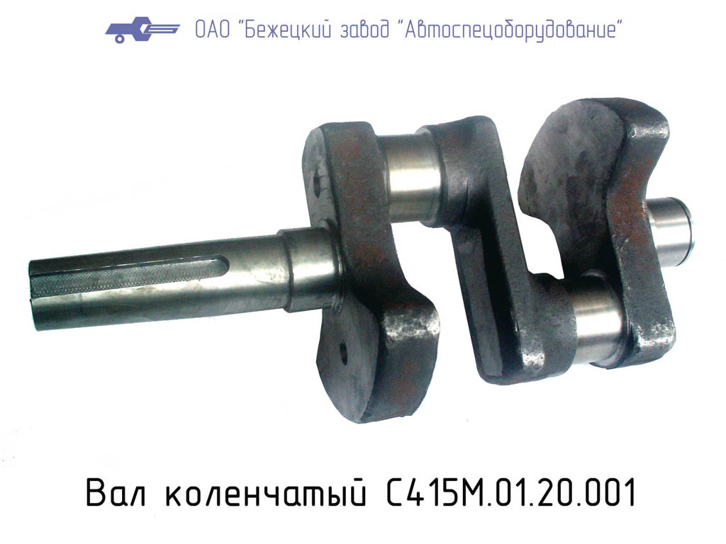 Вал коленчатый С415М.01.20.001 в Сургуте