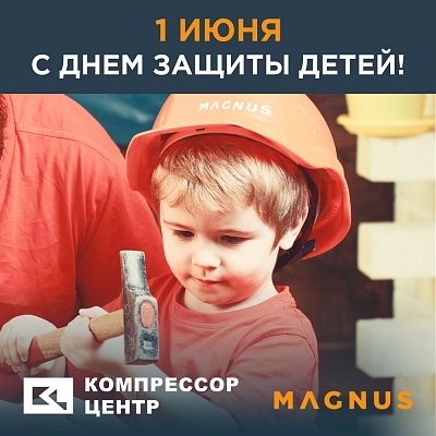 С днем защиты детей!